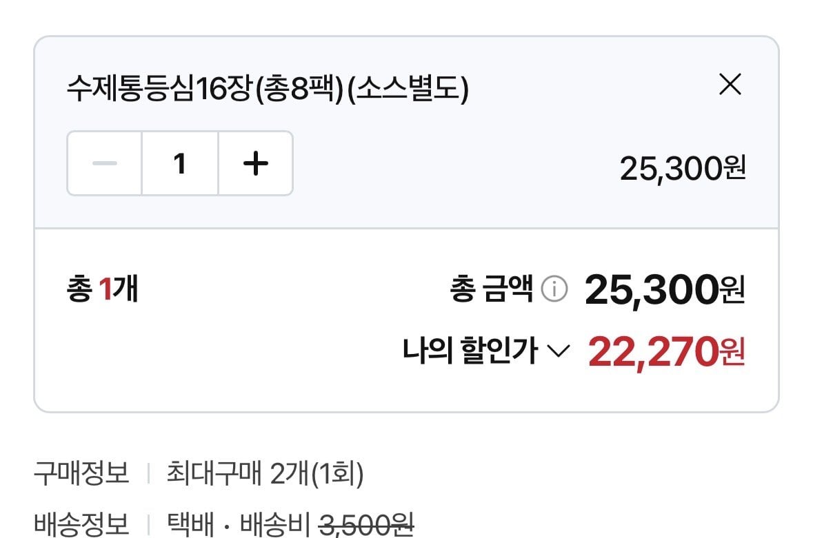 IMG_4446.jpeg [네이버] 유혜광 수제통등심돈까스 16장(총 8팩) (22,270원) (네멤무료)