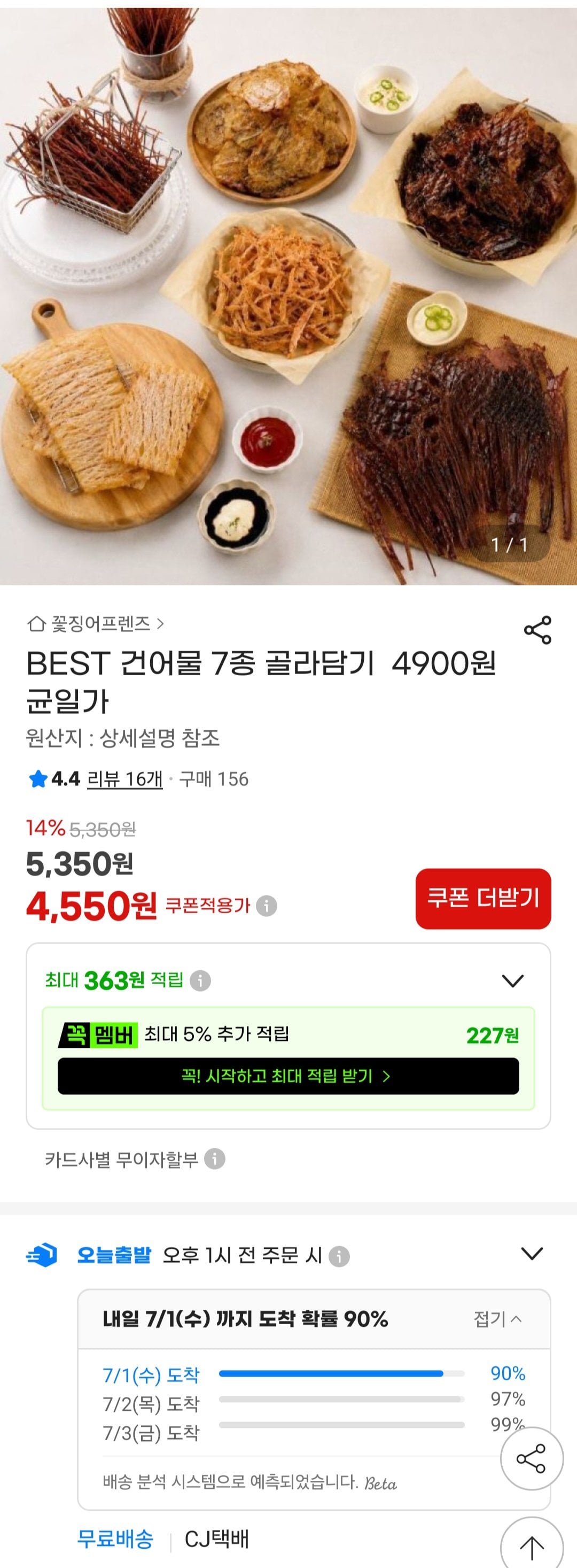 [지마켓] 바베큐오징어/맥반석오징어/숏다리 (4,550원) (무료)