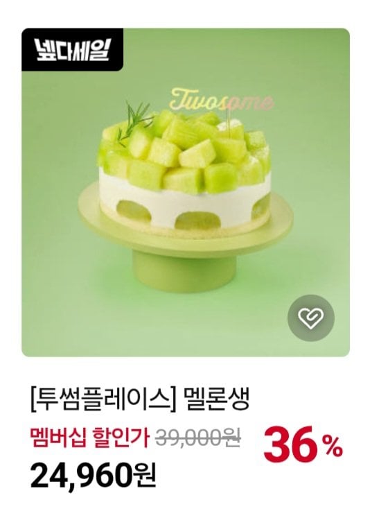 22253.jpg [네이버] (낮 12시 20% 쿠폰 있어야함) 투썸플레이스 멜론생 (24,960원) (무료)