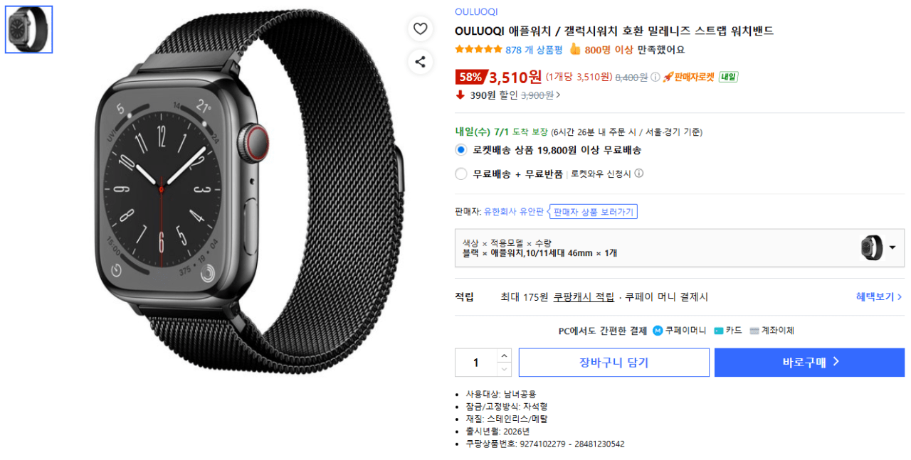 image.png [Coupang] Bộ sưu tập dây đeo Milanese (Tương thích với Apple Watch/Galaxy Watch) (3.510~4.900) (Wow Free)