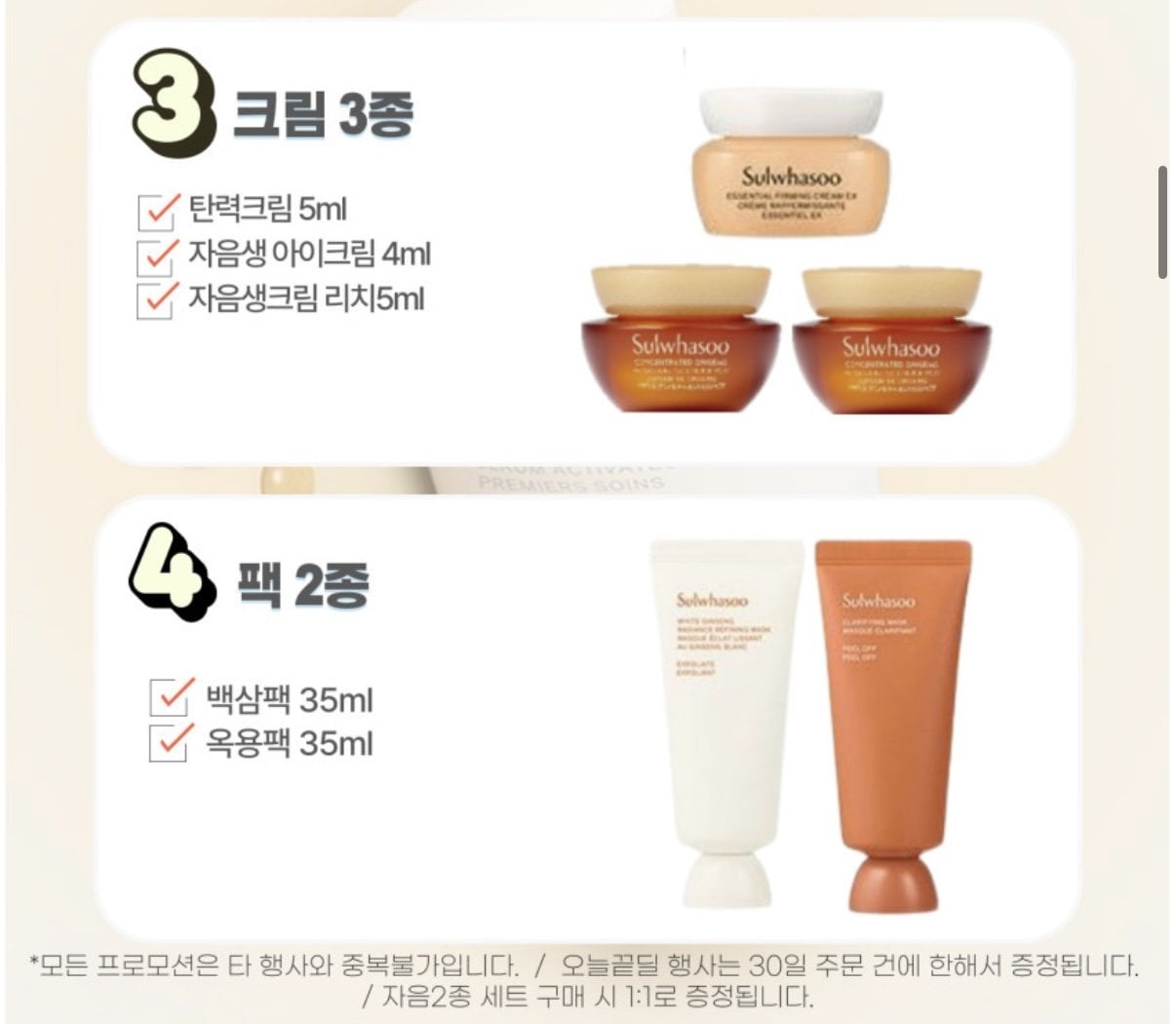 IMG_6395.jpeg [네이버] 설화수 자음 2종 세트 (자음수 150ml+자음유액 125ml)+여행용 샘플 11종 (104,570원) (무료)
