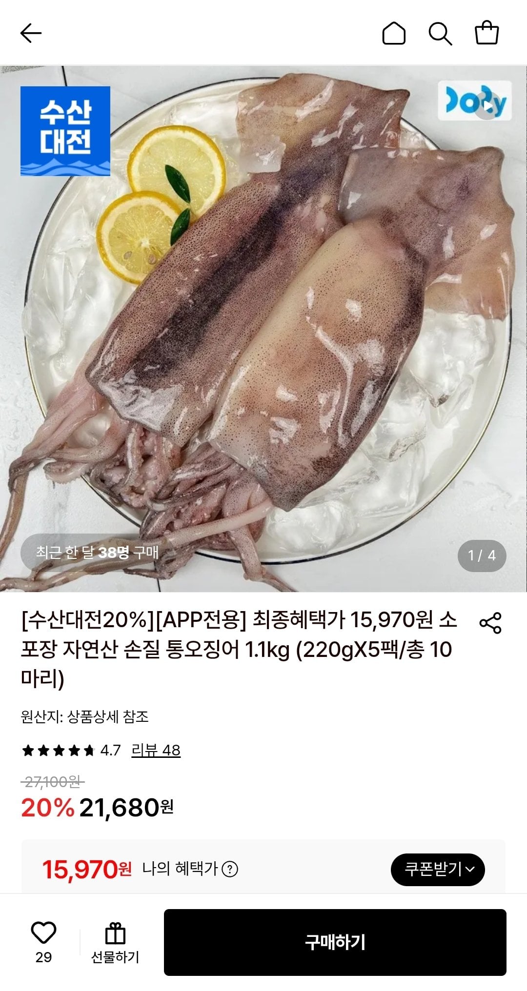 Screenshot_20260630-114857.jpg [롯데온] 자연산 손질 통오징어 1.1kg (220gX5팩/총 10마리) (카드) (15,970원) (무배)