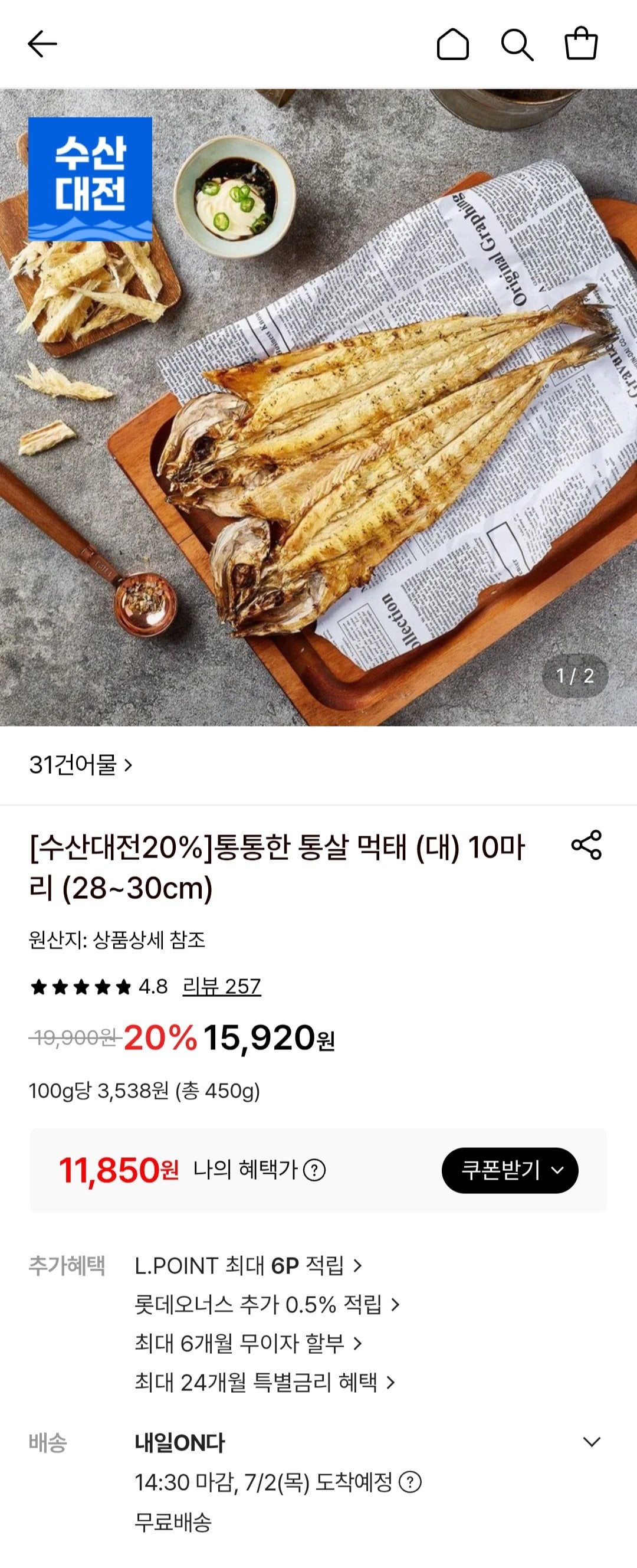[롯데온] 통살 먹태 (대) 10미 (11,850원) (무료)
