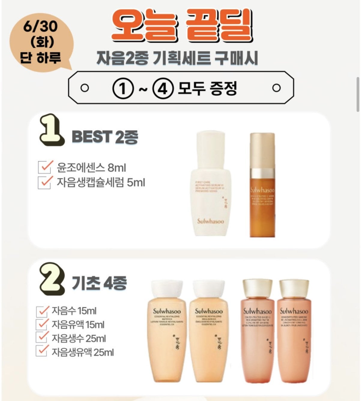 IMG_6394.jpeg [네이버] 설화수 자음 2종 세트 (자음수 150ml+자음유액 125ml)+여행용 샘플 11종 (104,570원) (무료)