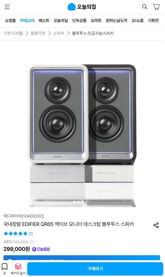 1-141.JPG [오늘의집] 국내정발 EDIFIER QR65 액티브 블루투스 스피커 (299,000원) (무료)