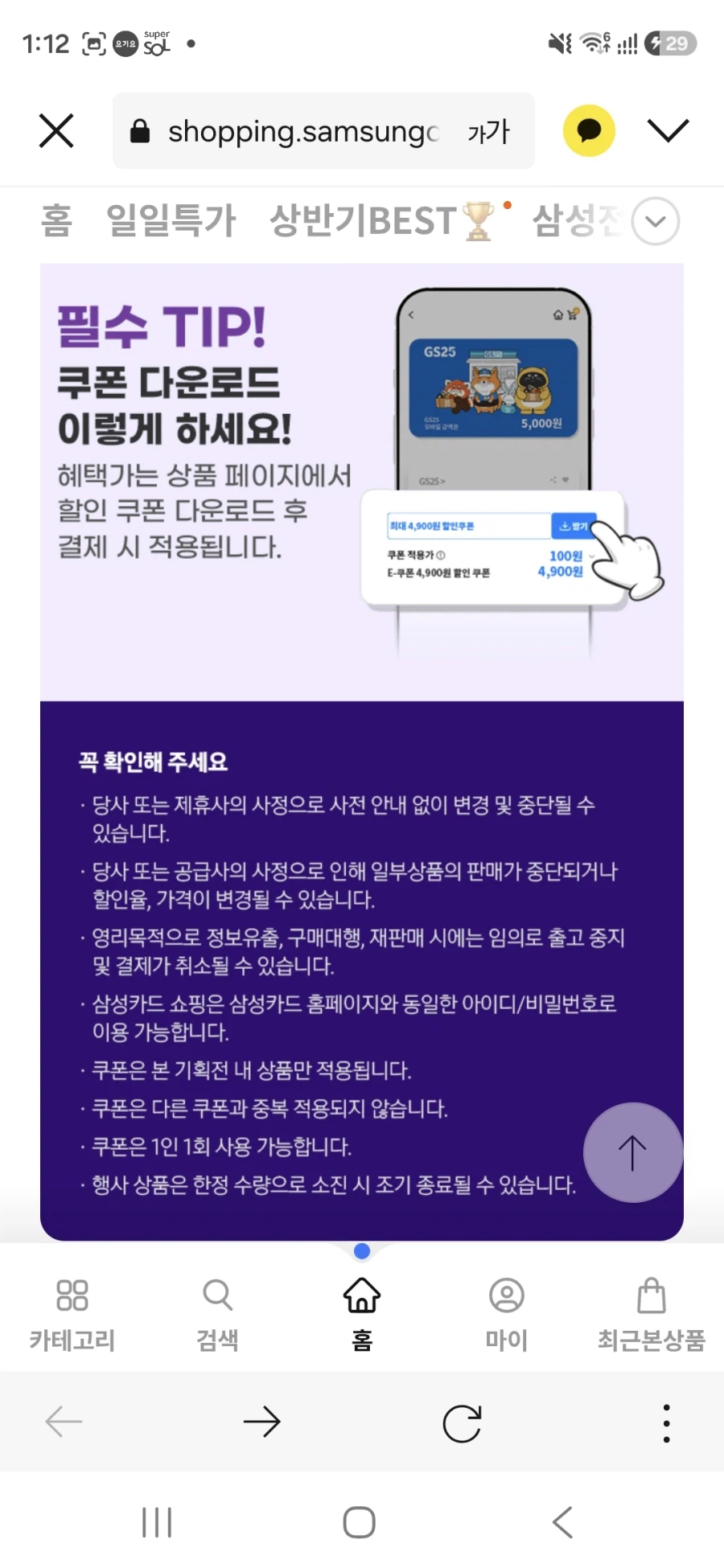 [삼성카드]5000원상품권 4종(GS25,CU,배민,올영) 100원/무료배송_2.webp
