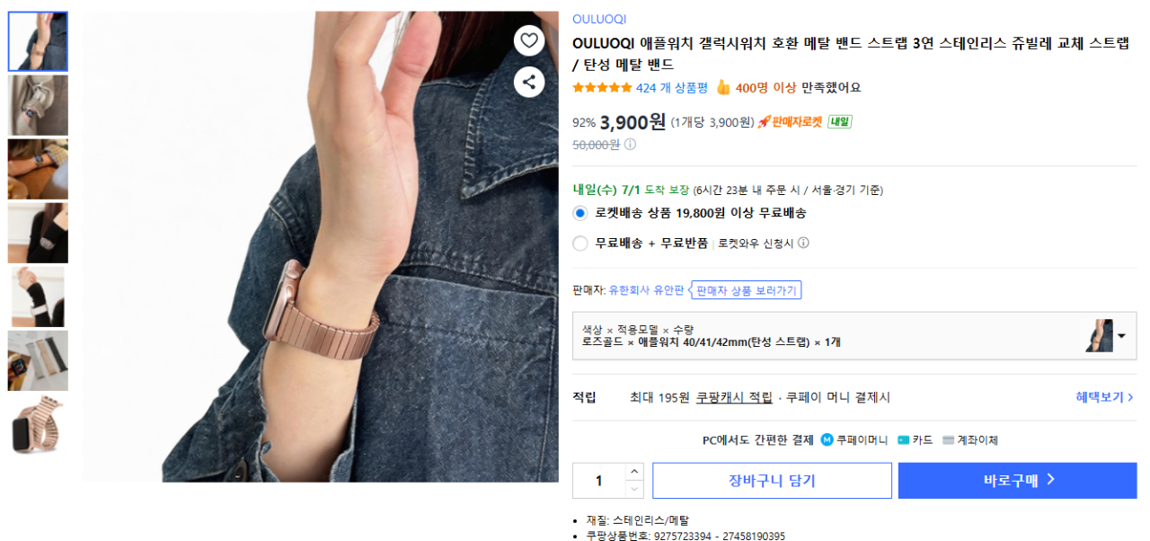image.png [Coupang] Bộ sưu tập dây đeo Milanese (Tương thích với Apple Watch/Galaxy Watch) (3.510~4.900) (Wow Free)