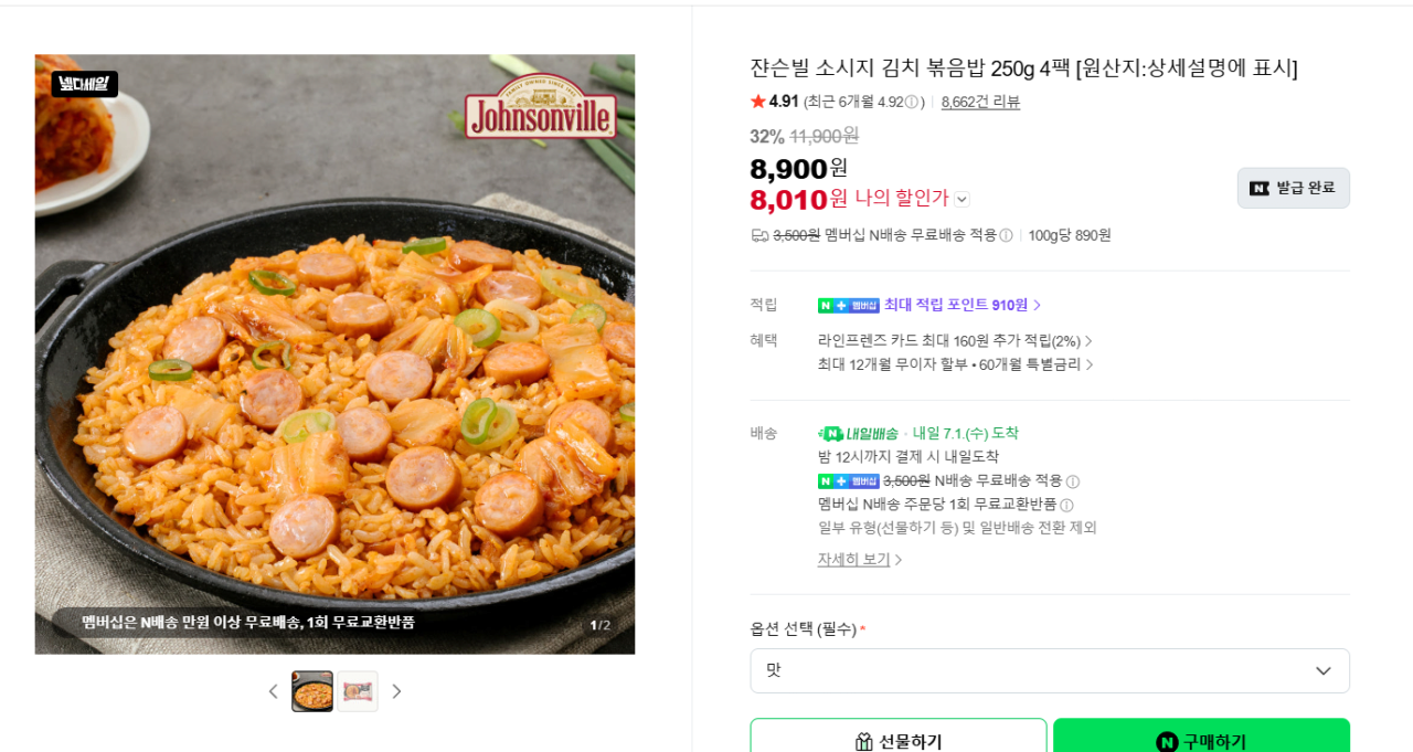 1.png [네이버] 쟌슨빌 소시지 김치 볶음밥 250g 4팩 (8,010원) (멤버십회원0무료배송)
