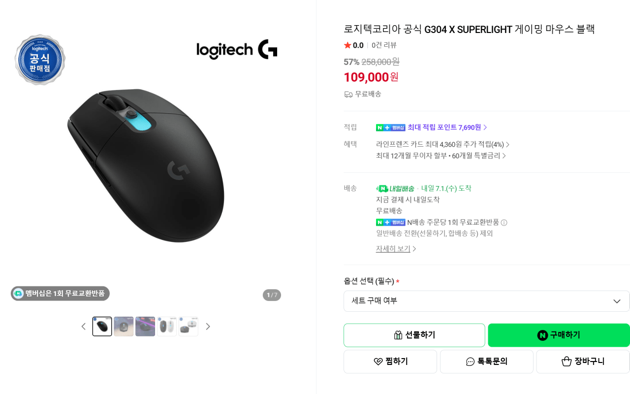 로지텍3.png [네이버] 로지텍 G304 X SUPERLIGHT 정발 (체감가99,000) (무료)