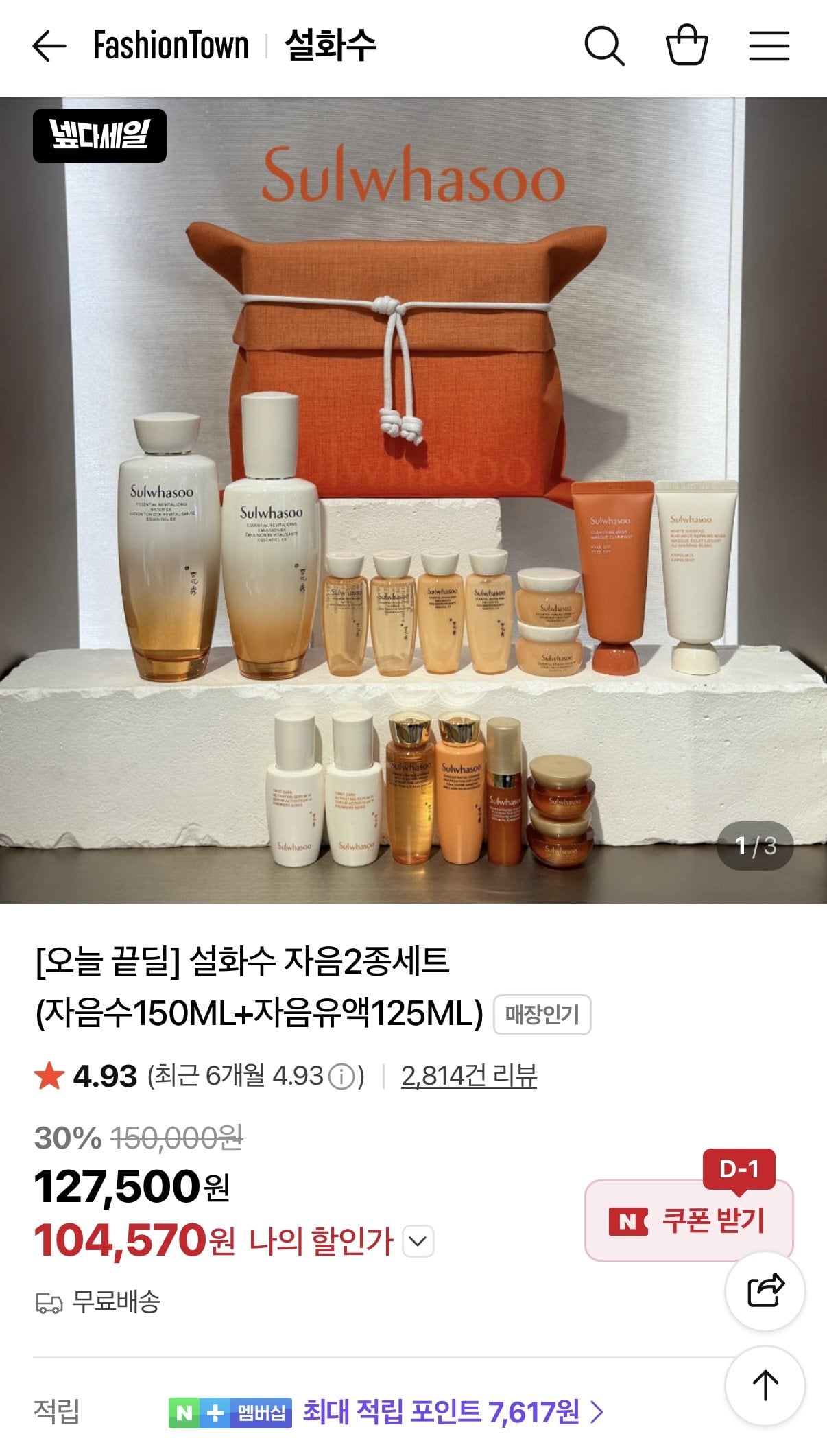 IMG_6393.jpeg [네이버] 설화수 자음 2종 세트 (자음수 150ml+자음유액 125ml)+여행용 샘플 11종 (104,570원) (무료)