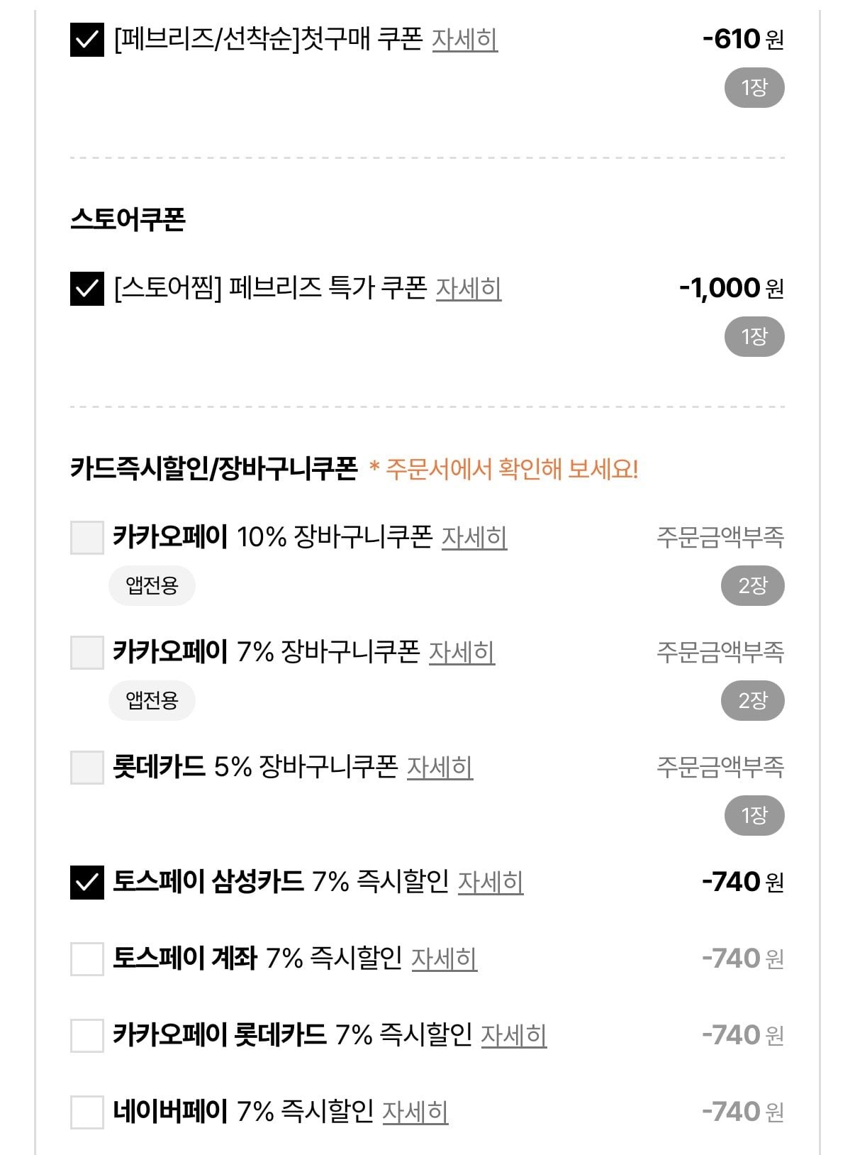 [롯데온] 페브리즈 공기탈취제 에어 165g 3개 + CU 2천원 (9,920원) (무료)
