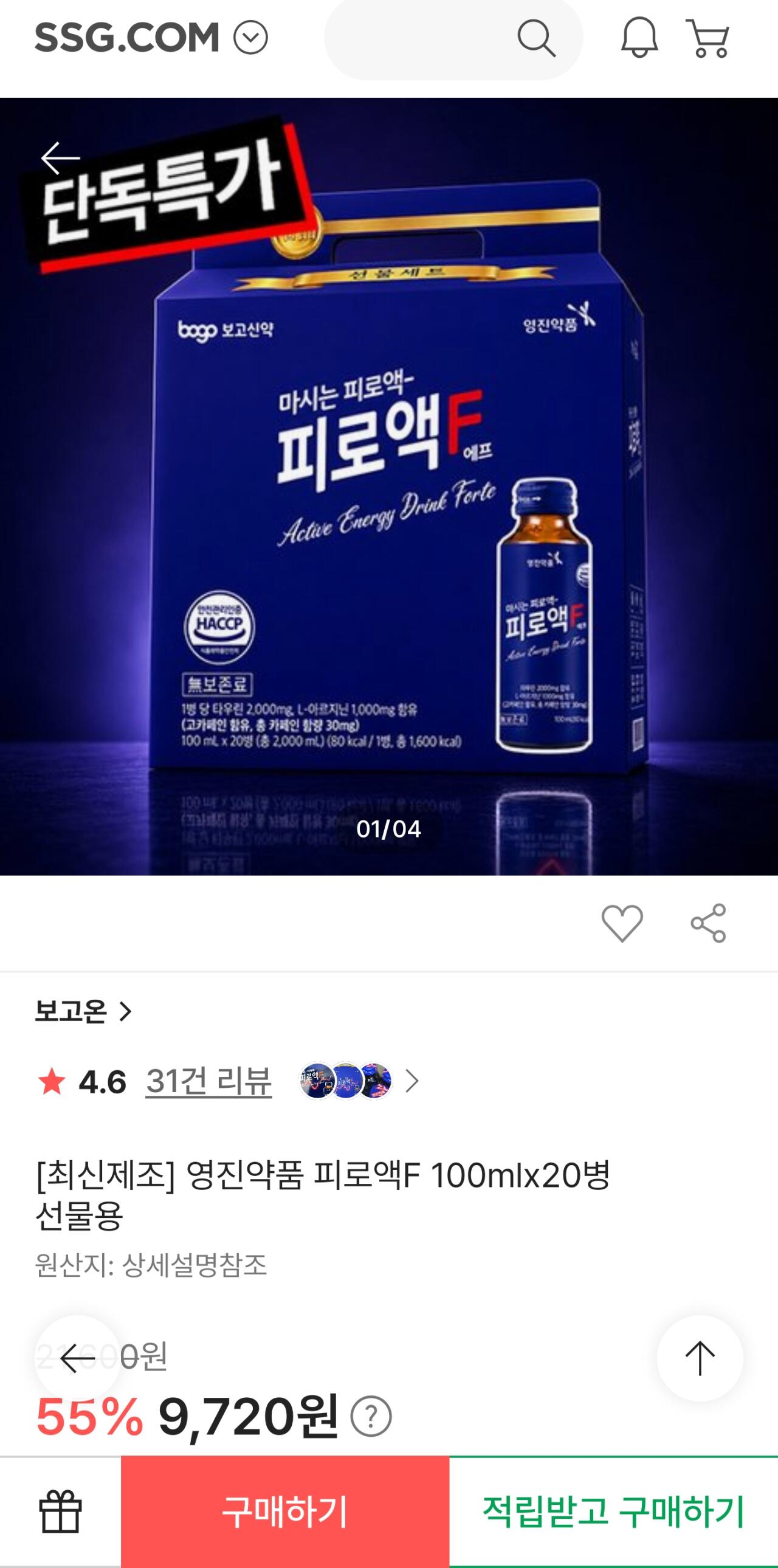 [ssg.com] 보고신약 피로액f (9,720원) (무료)