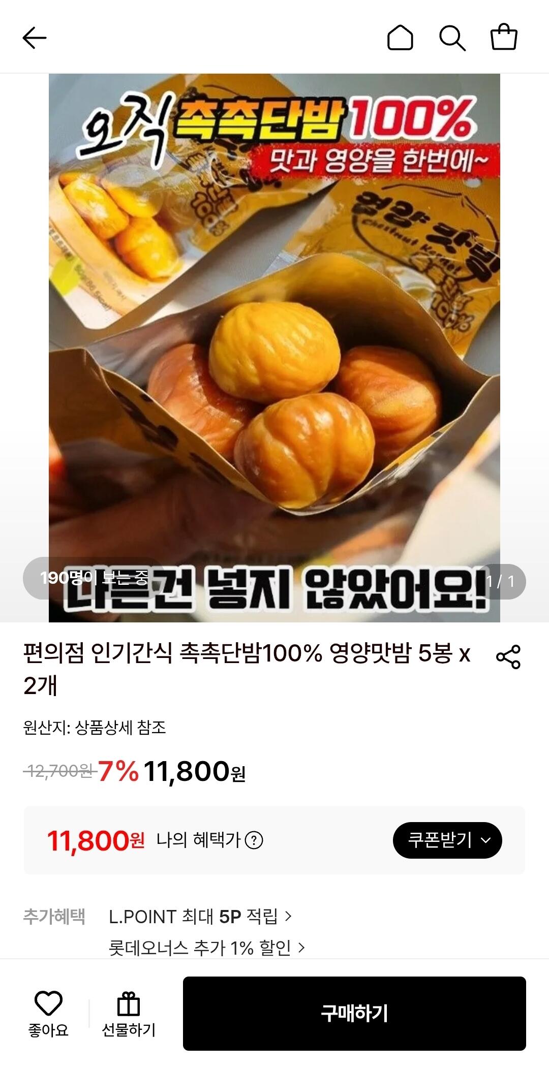 [롯데온] 편의점 영양맛밤 5봉 x 2개 (11,800원) (무료)