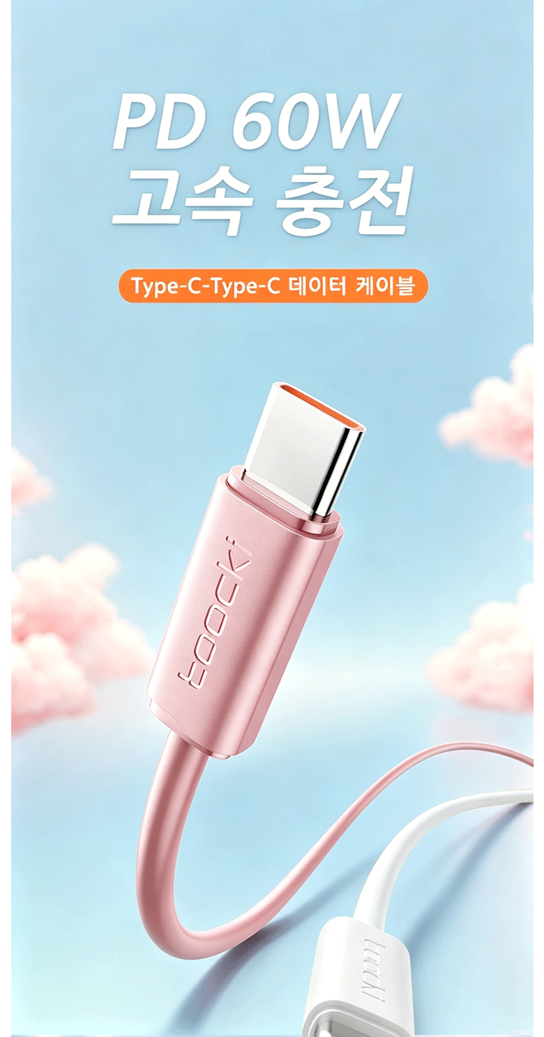 1000019569.png [쿠팡] Toocki 삼성 호환 C to C 타입 60W (8,490원) (무료)