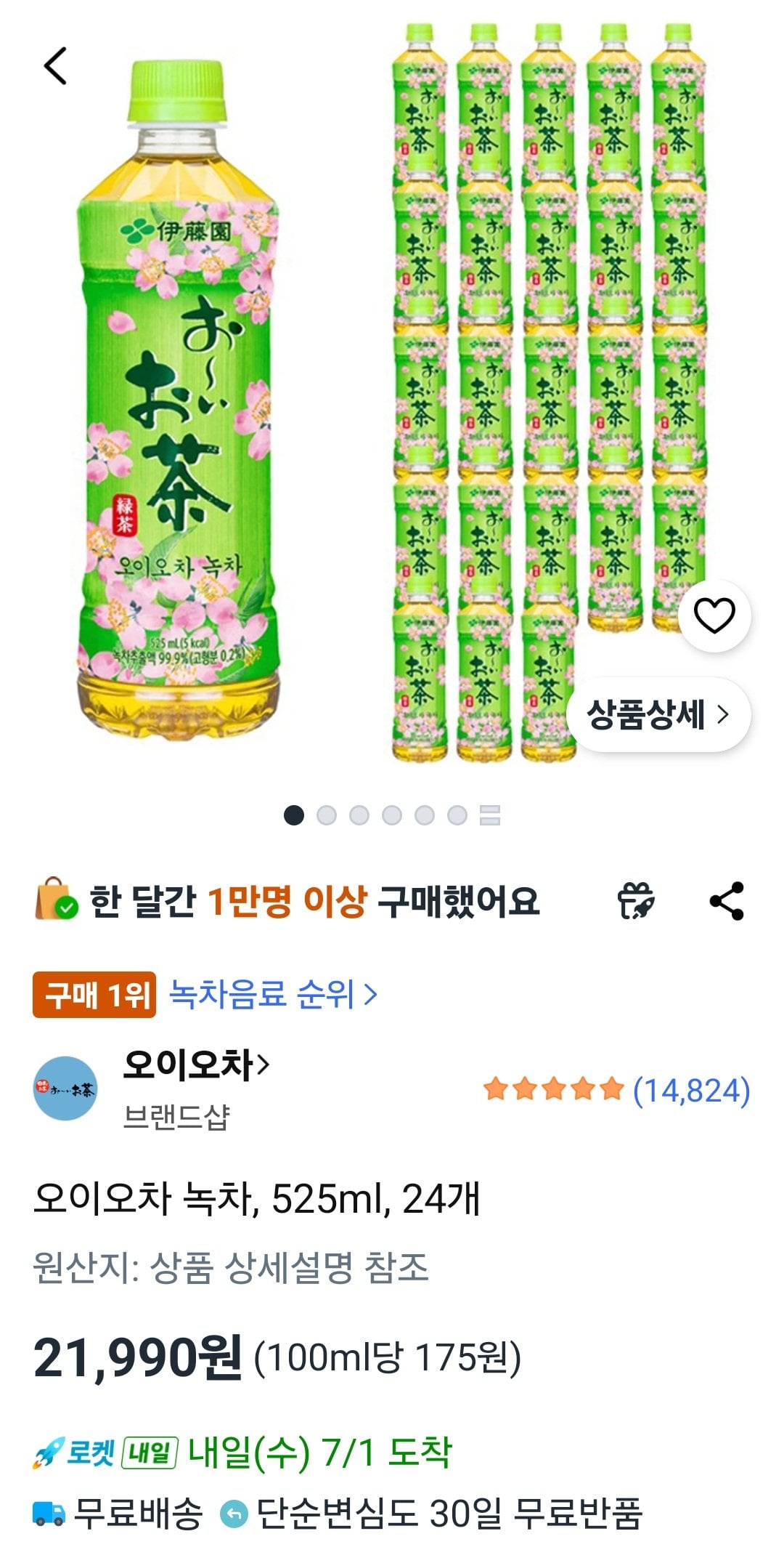 22274.jpg [쿠팡] 오이오차 녹차, 525ml, 24개(1박스) (21,990원) (와우무료)