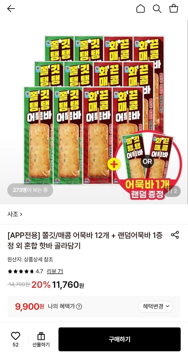 [Lotte On] 12 thanh bánh cá dai/cay + 1 thanh bánh cá ngẫu nhiên (9.900 KRW) (Miễn phí)