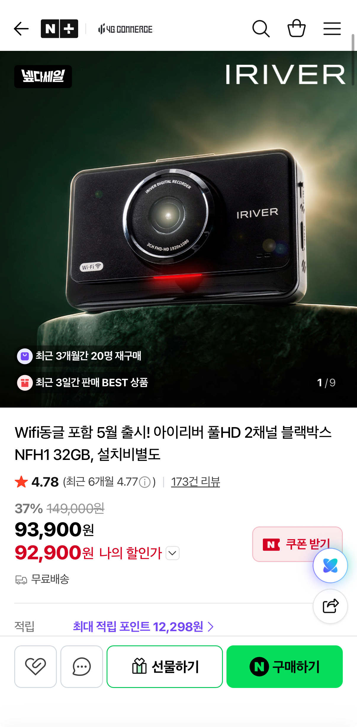 20260630_093533349.png [Naver] iRiver Hộp đen 32GB FHD 2 kênh NFH1 (93.900 won) (miễn phí)
