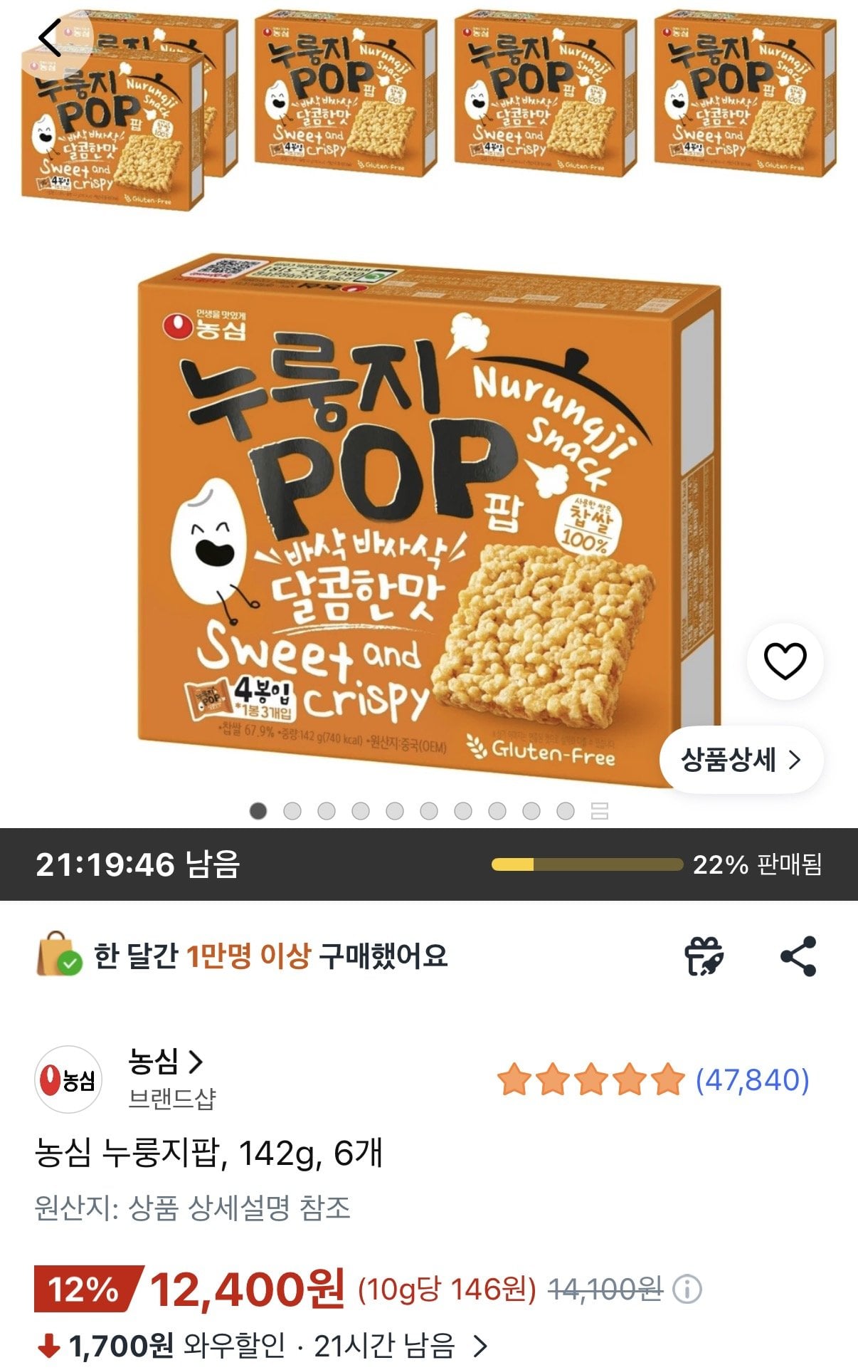 1782780069313.jpg [쿠팡와우] 농심 누룽지팝 142g 6개 (12,400원) (무료)