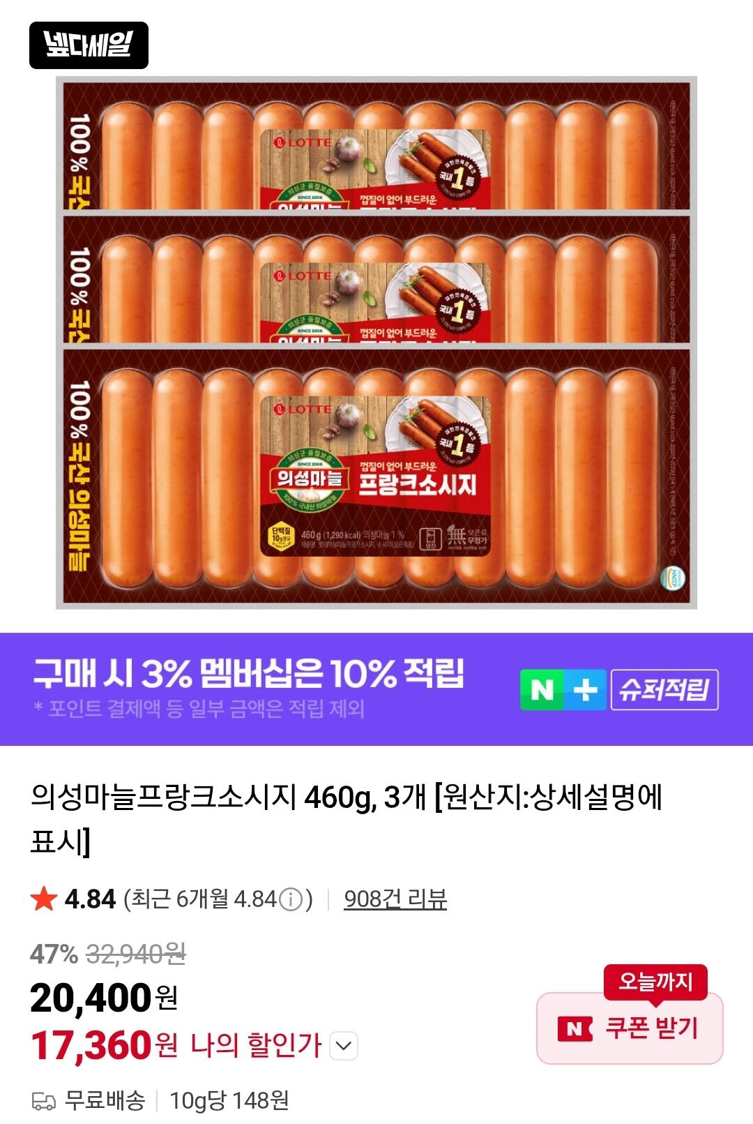 Screenshot_20260630-180310_Chrome.jpg [쿠팡] 의성마늘프랑크소시지 460g 3개 (18,400원) (무료)