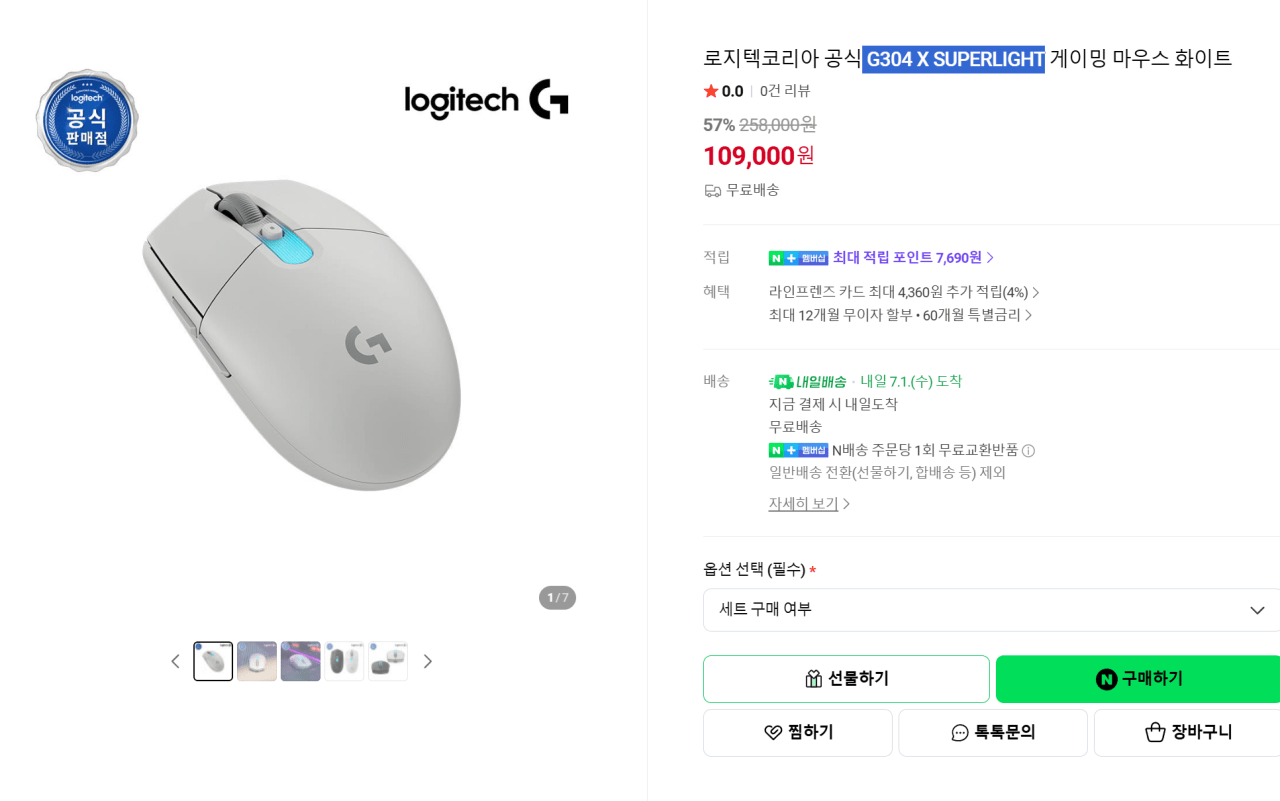 로지텍2.png [네이버] 로지텍 G304 X SUPERLIGHT 정발 (체감가99,000) (무료)