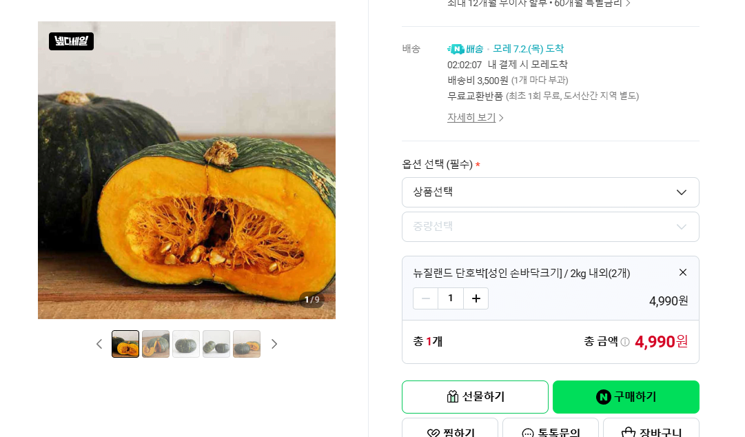 1782791893380.png [Naver] 26 Năm New Zealand Sweet Bí ngô 2kg (3.990 won) (Nememmubae)