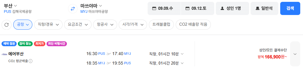 image.png [네이버항공권] 부산-마쓰야마 0909-0912 (166,900원) (무료)