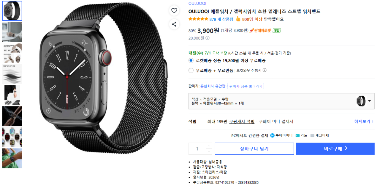 image.png [Coupang] Bộ sưu tập dây đeo Milanese (Tương thích với Apple Watch/Galaxy Watch) (3.510~4.900) (Wow Free)