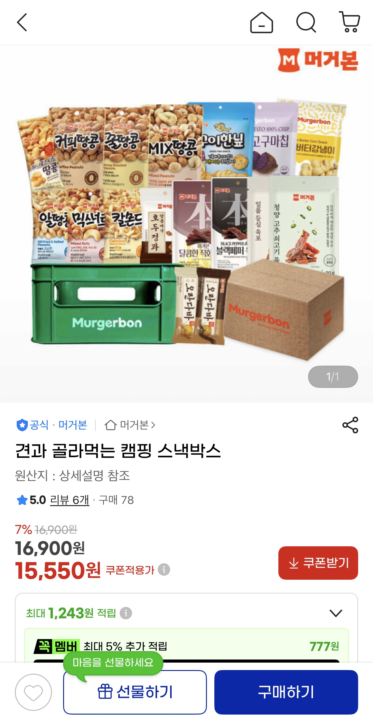 image.png [G Market] Hộp đồ ăn nhẹ cắm trại với các loại hạt (15.550 won) (Miễn phí)