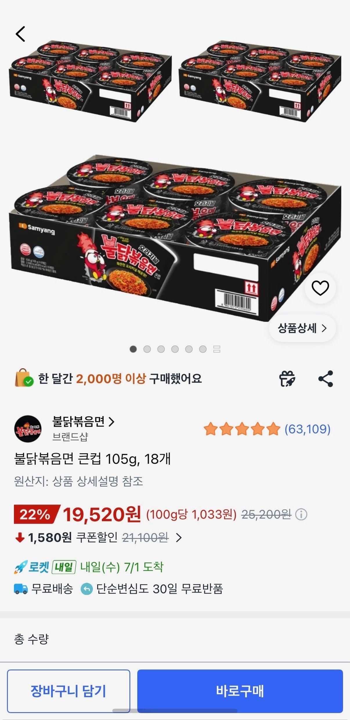 [쿠팡] 불닭볶음면 큰컵 105g, 18개 (19,520원) (무료)