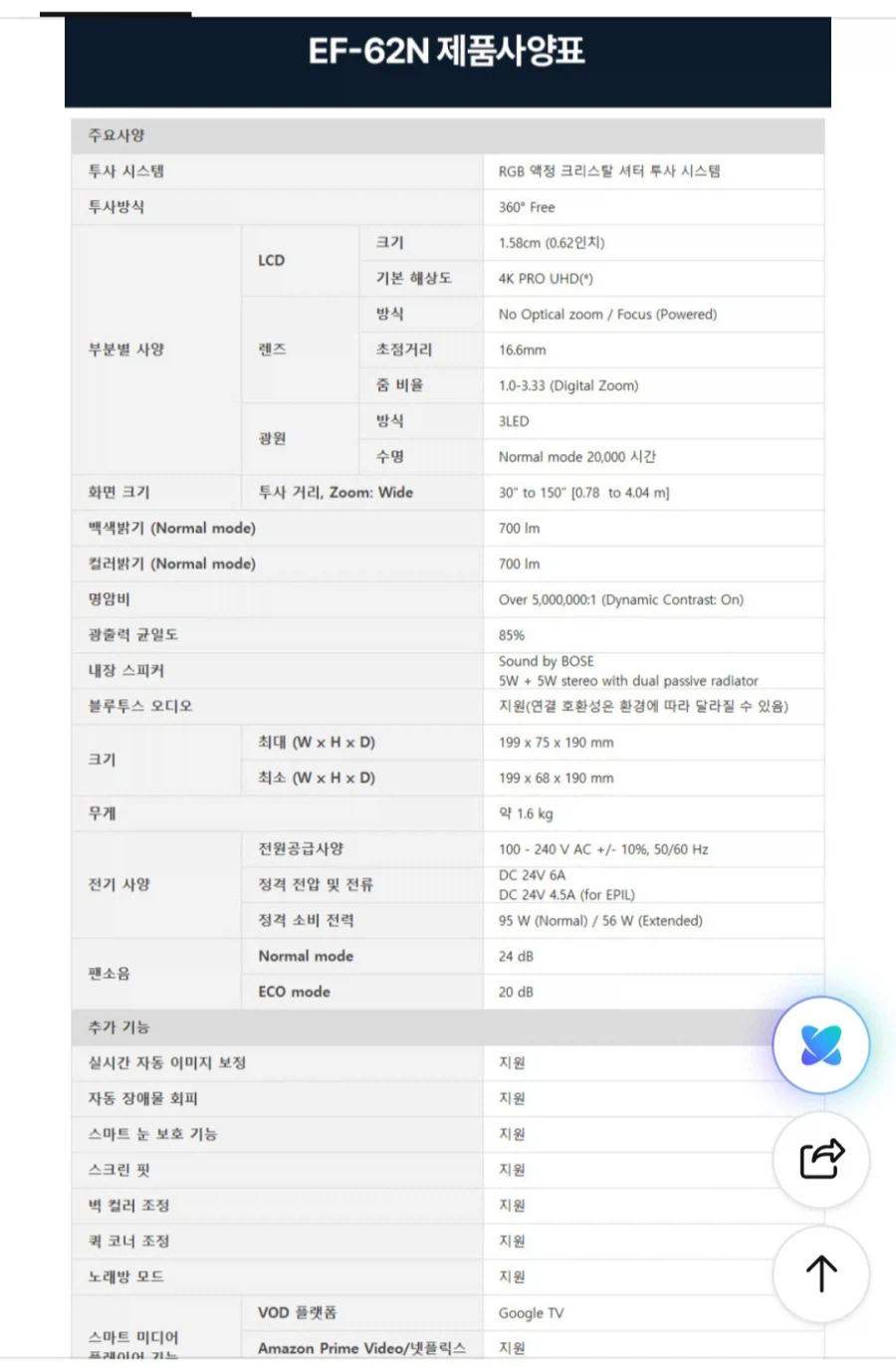 [Naver] Máy chiếu chùm tia mini Epson EF-62B UHD Bose (844.000 KRW/Miễn phí)_3.webp