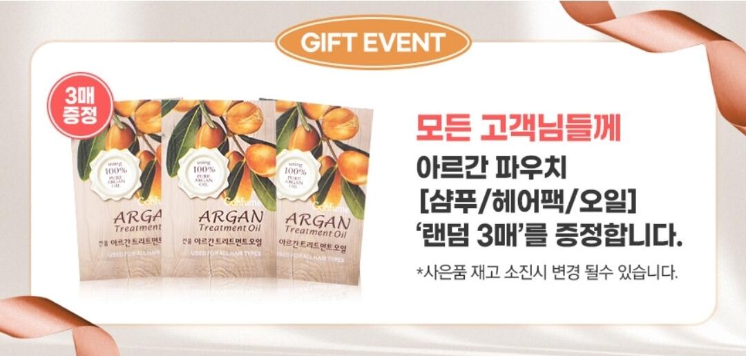 [옥션] 과일나라 진주펄 염색약 3개+아르간 파우치 3매 (8,820원) (무료)