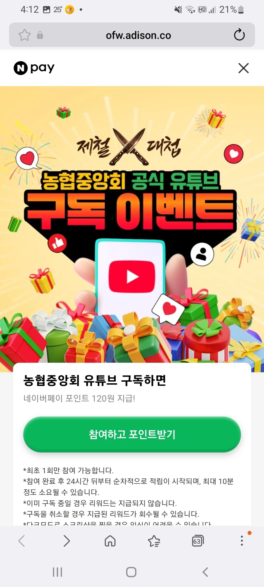 [네이버페이] 농협중앙회 유튜브 구독 120원_1.webp