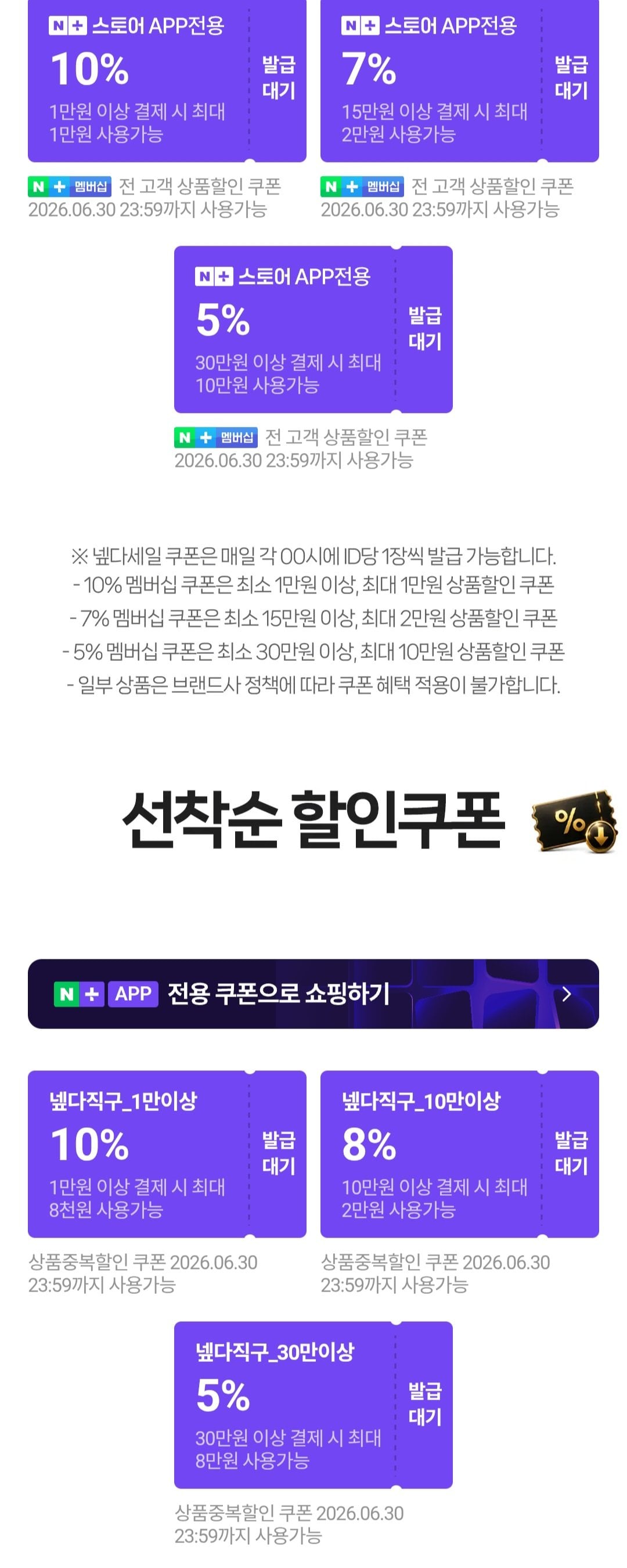 [네이버] 넾다자정쿠폰 6개 (무료) (무료)