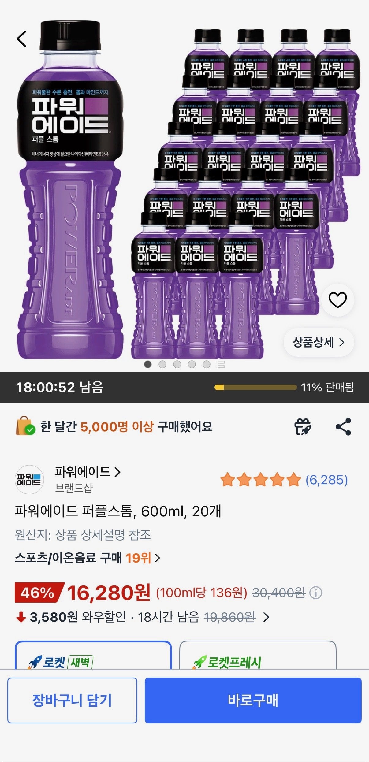 [Coupang] Powerade Purple Storm, 600ml, 20 đơn vị (16.280 KRW) (Miễn phí)