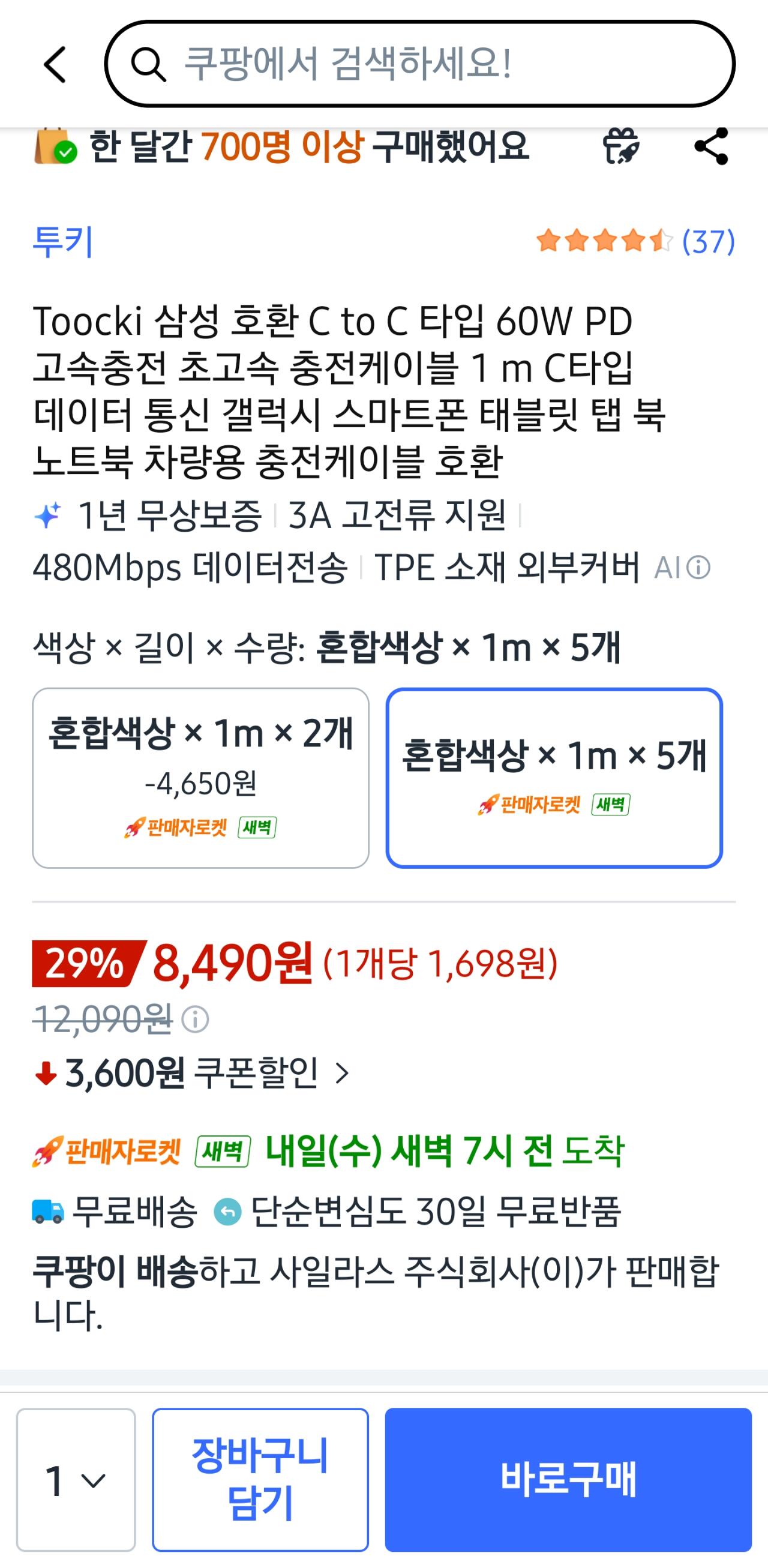 1000019568.jpg [쿠팡] Toocki 삼성 호환 C to C 타입 60W (8,490원) (무료)