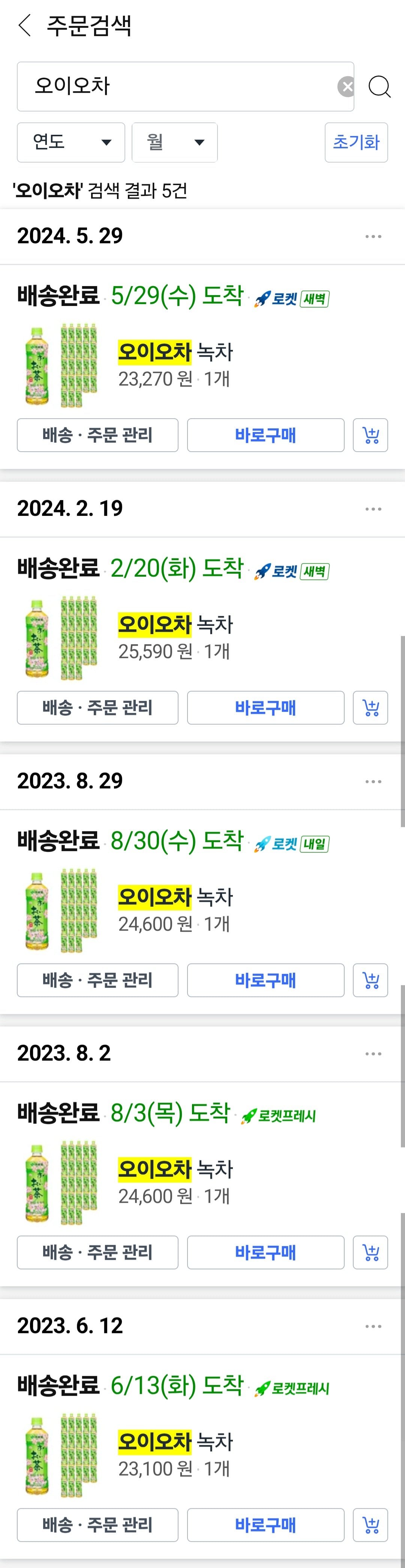 22261.jpg [쿠팡] 오이오차 녹차, 525ml, 24개(1박스) (21,990원) (와우무료)