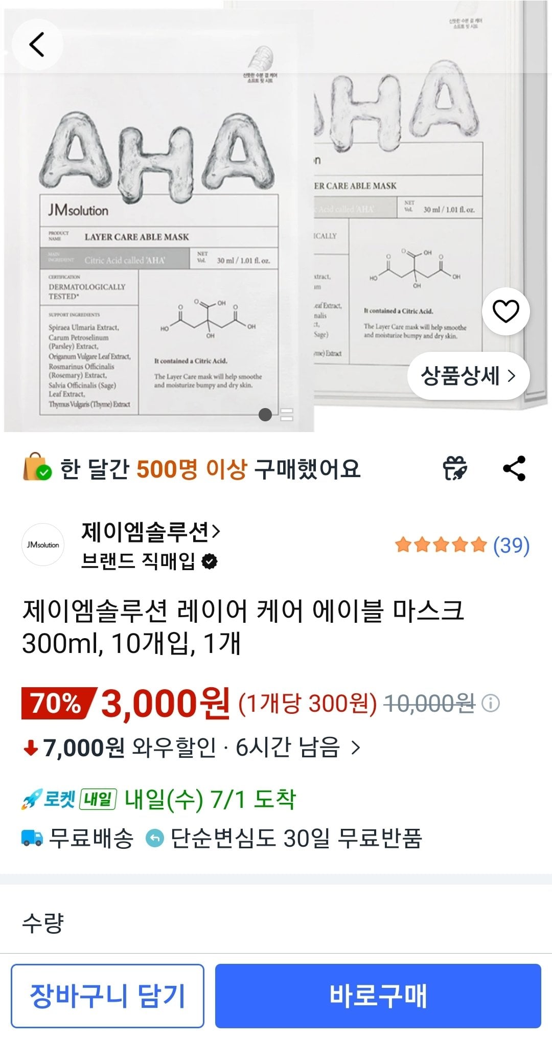 Screenshot_20260630-175602_Coupang.jpg [쿠팡] 제이엠솔루션 레이어 케어 에이블 마스크 300ml, 10개입, 1개 (3,000원) (와우무배)