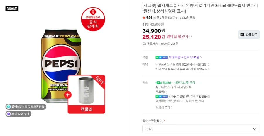 [네이버]펩시 제로카페인 355ml x 48캔+캔쿨러(25,120원/무료)_1.webp