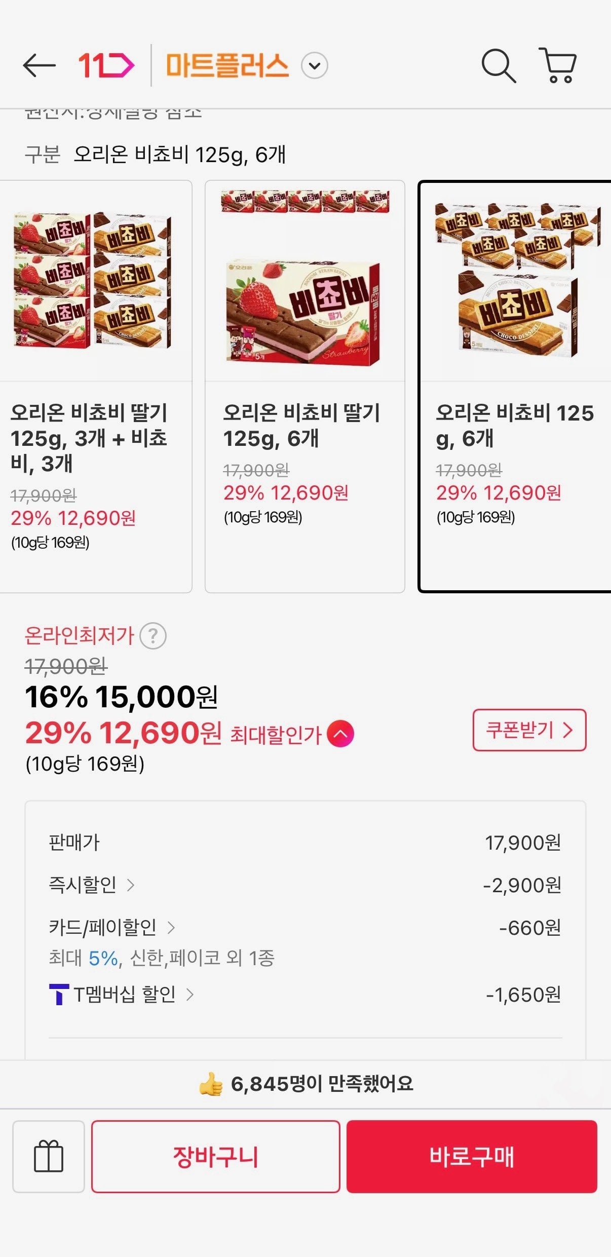 [11번가] 오리온 비쵸비 125g, 6개 (티멤12,690원) (무료)