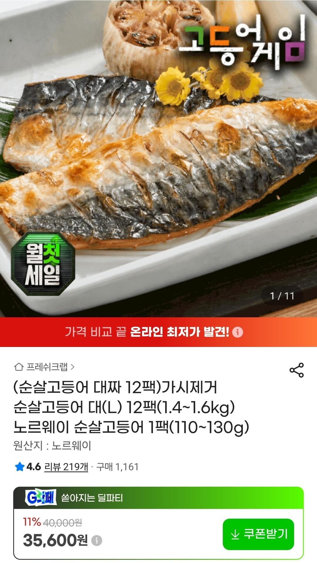 1000003214.jpg [G Market] Cá thu không xương không có gai (L) 12 gói 1,4-1,6kg (35.600 KRW) (miễn phí)