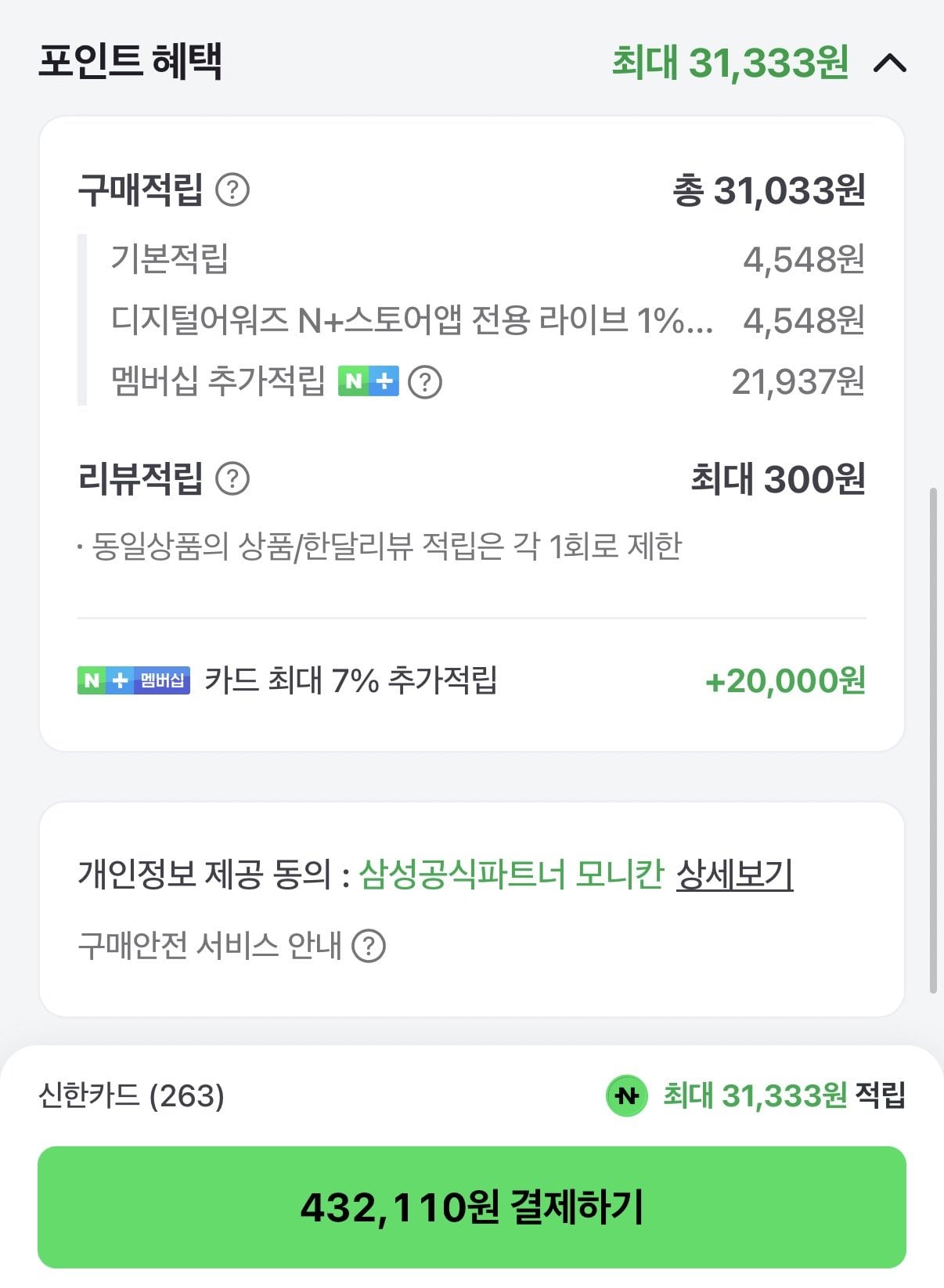 KakaoTalk_20260701_142146780_01.jpg [네이버] 삼성전자 스마트모니터 M7 LS32FM701 80cm(32인치) UHD 4K (432,110원) (무료)