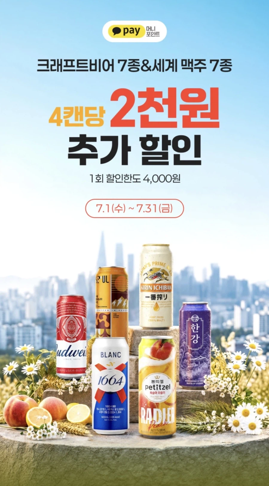 [CU편의점] 7월 슈퍼 세일 & 주요 할인 행사 (7/1~31)_30.webp