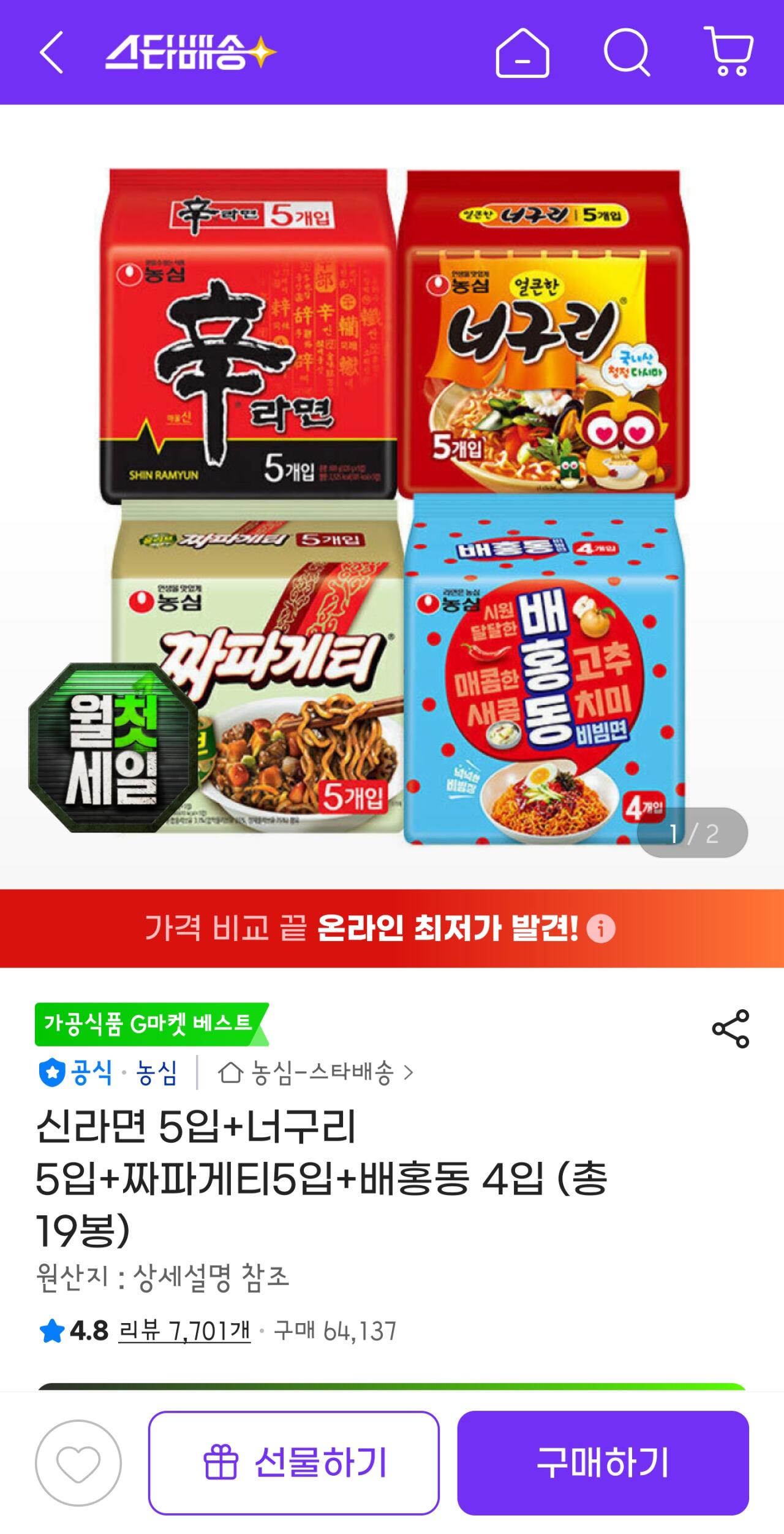 1000149113.jpg [G Market] Shin Ramyun 5 miếng + Neoguri 5 miếng + Chapagetti 5 miếng + Baehongdong 4 miếng (tổng cộng 19 túi) (12.530 won) (0 won)