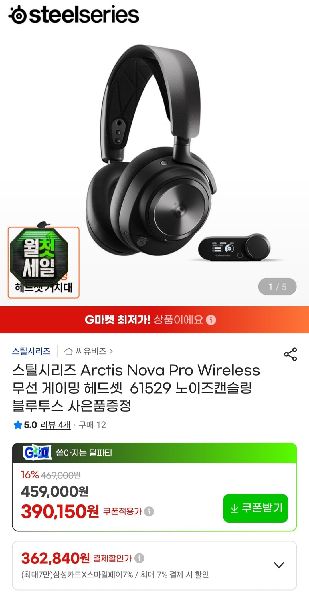[지마켓] 스틸시리즈 아크틱스 노바 프로 무선 게이밍헤드셋 + 헤드셋거치대 (362,840원) (무배)