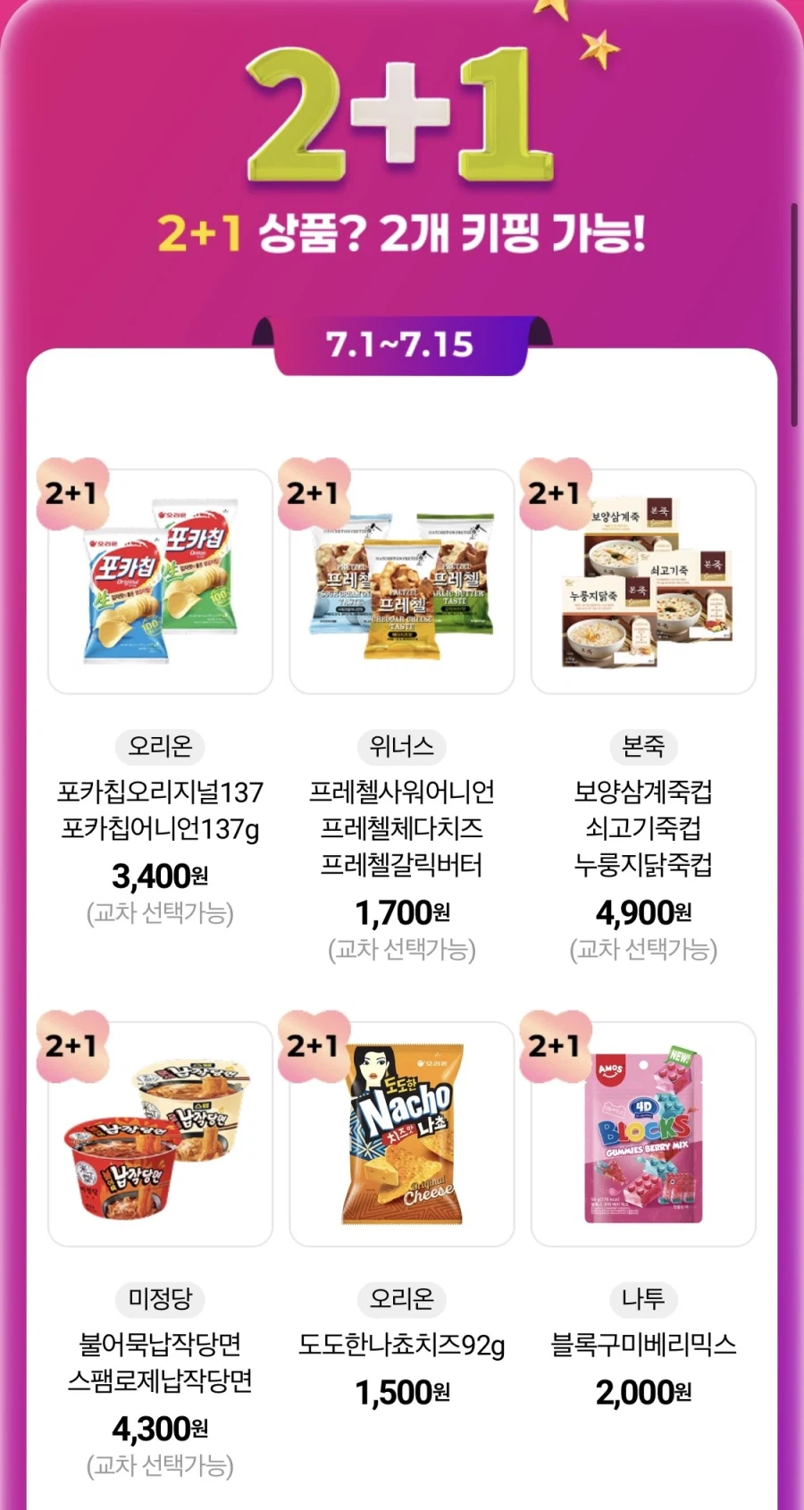 [CU편의점] 7월 슈퍼 세일 & 주요 할인 행사 (7/1~31)_4.webp