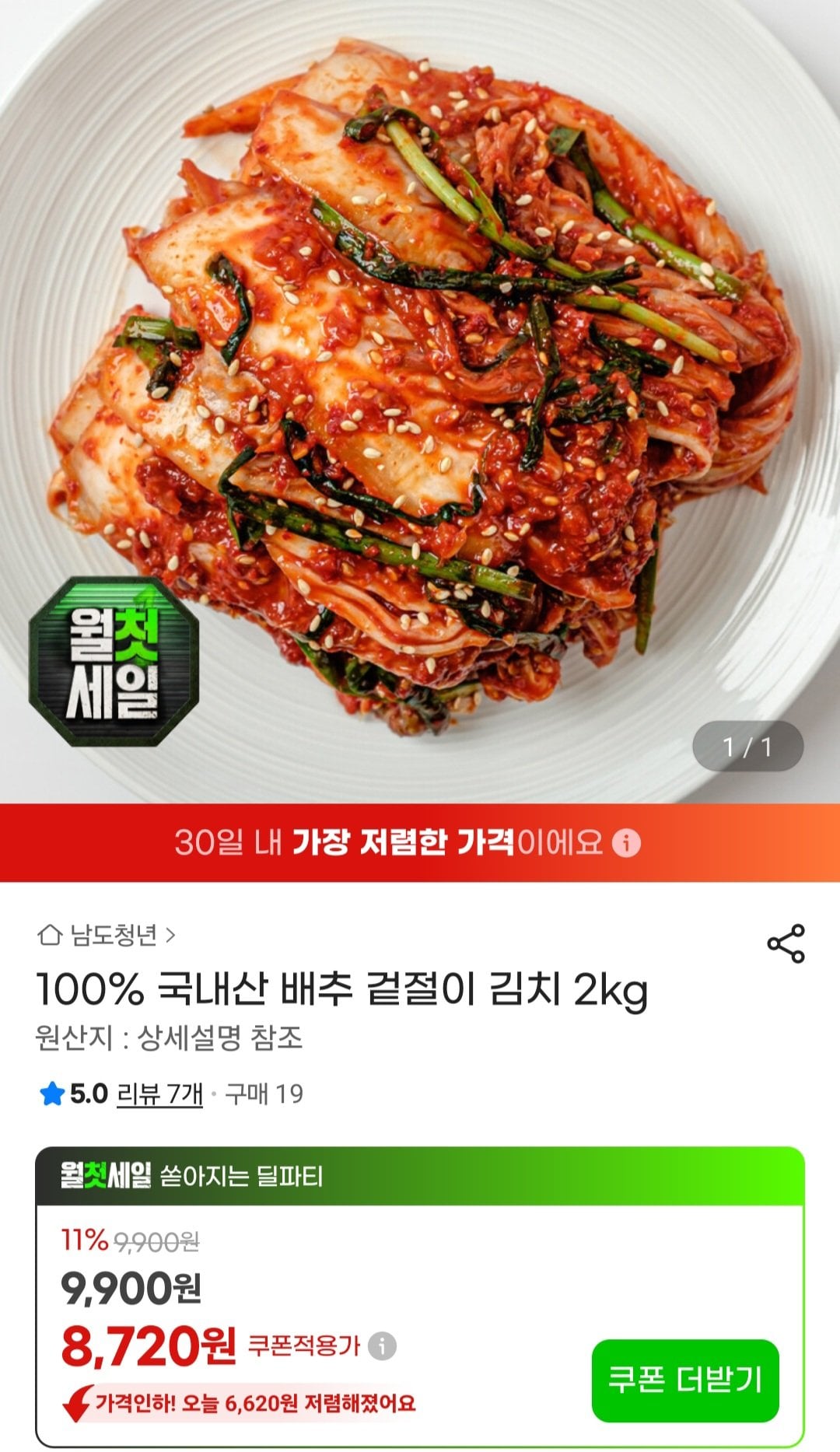 [지마켓] 국내산 배추 겉절이 김치 2kg (8,720원) (무료)