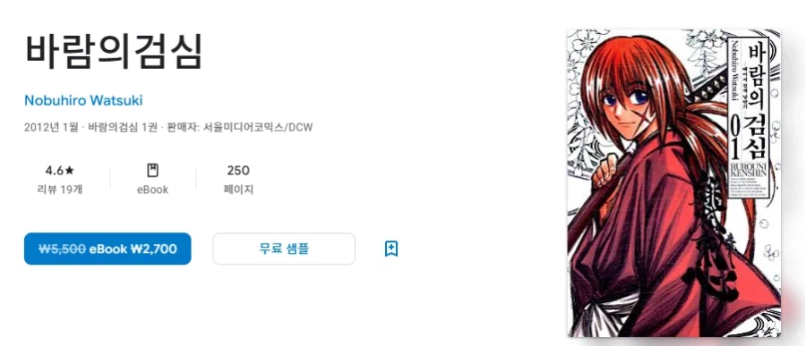 [Google] Sách điện tử Manga Nhà xuất bản DCW có sẵn để mua trước khi tăng giá / Giá thay đổi_1.webp