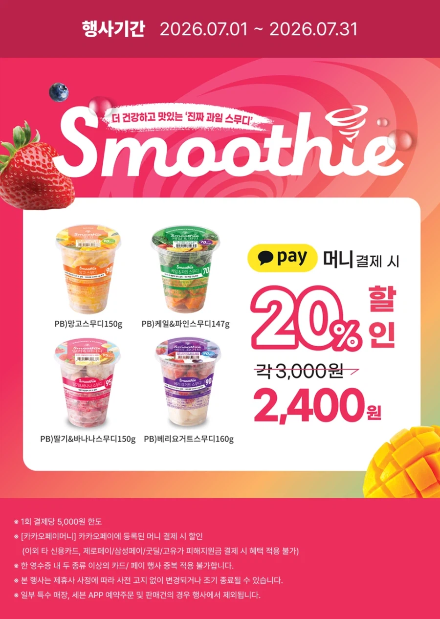 [이마트24,세븐일레븐] 7월 주요 할인 행사 정리 (7/1~31)_15.webp