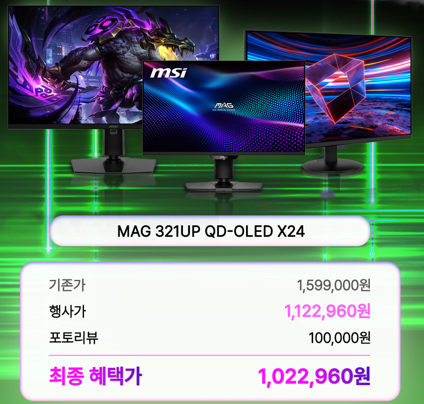 image.png [지마켓] MSI 321UP 탠덤 QD 4세대 4K UHD OLED 게이밍 모니터 (1,122,960원) (무료)
