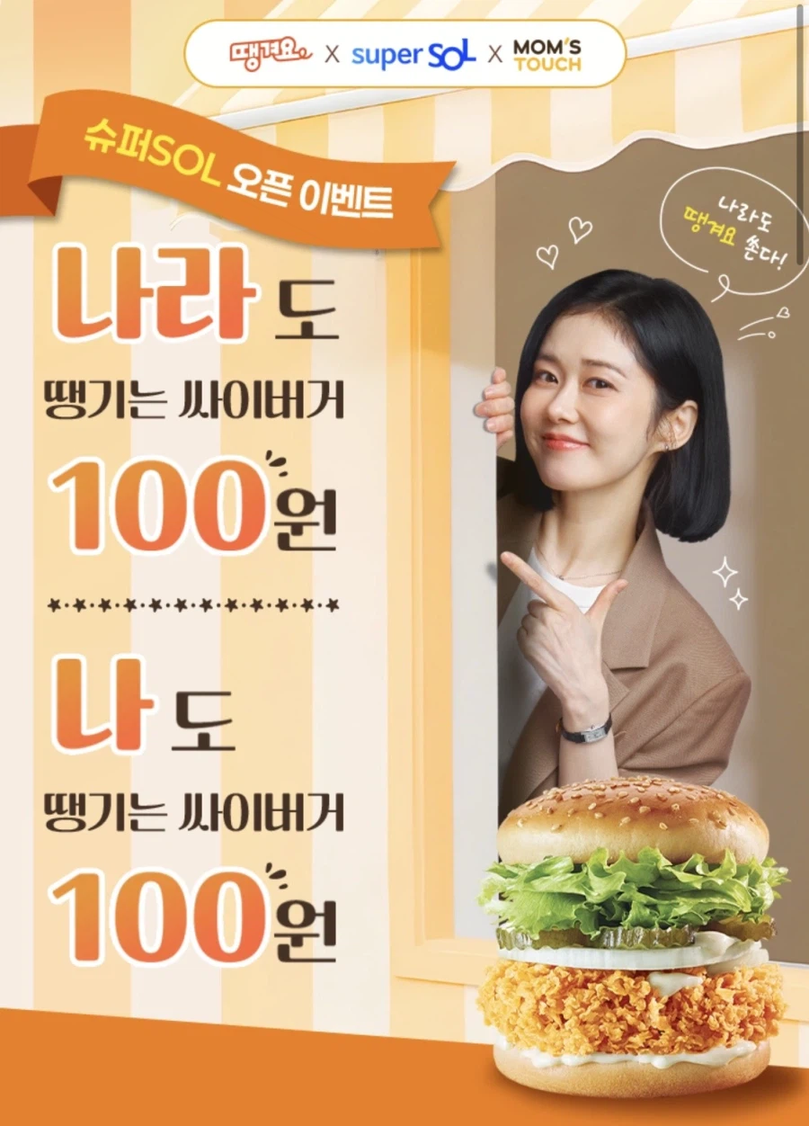 [땡겨요](신한SOL)매일 10시 선착순 맘스터치 5900원 쿠폰(7/1~31)_1.webp